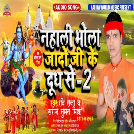 Nahali Bhola Jado Ji Ke Dudh Se 2 (Bhagati Song) ft. Saroj Suman Mishra | Boomplay Music