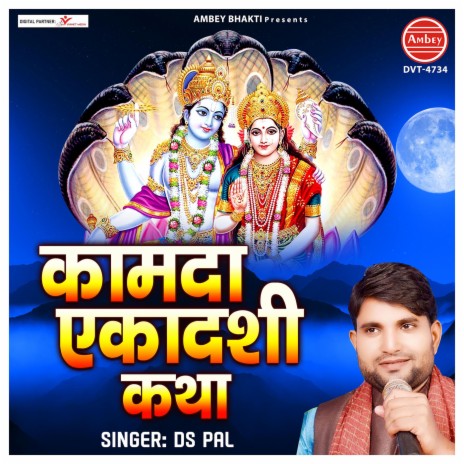 Kamda Ekadashi Katha | Boomplay Music