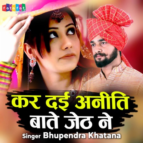 Kar Dayi Aniti Bate Jeth Ne | Boomplay Music