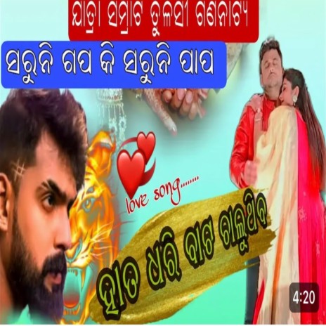 Hata dhari bata chaluthiba new odia jatra song piyush tripathy hit song | Boomplay Music