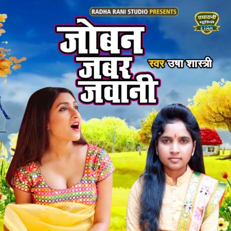 Joban Jabar Jawani | Boomplay Music