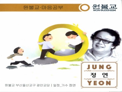 원불교 마음공부