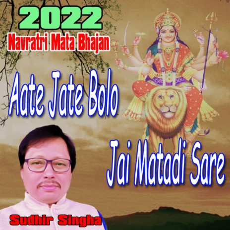 Aate Jate Bolo Jai mata di sare by sudhir singha | Boomplay Music