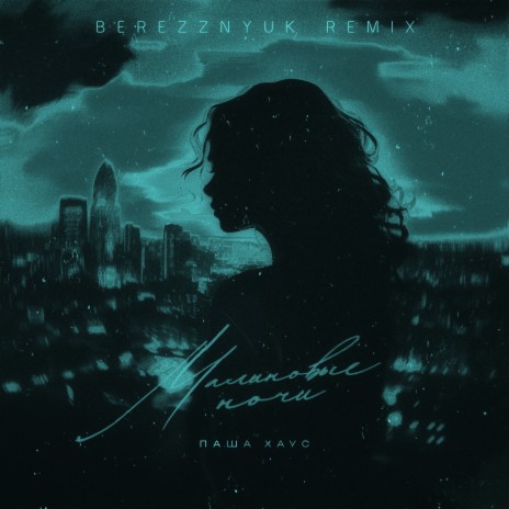 МАЛИНОВЫЕ НОЧИ (BEREZZNYUK Remix) | Boomplay Music