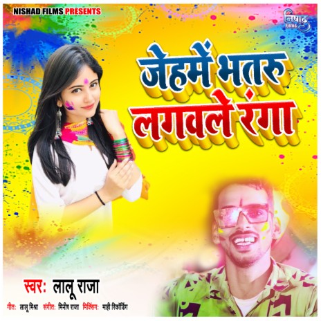 Jehme Bhatru Lagawele Ranga | Boomplay Music