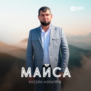 Майса