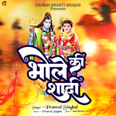 Bhole Ki Shadi | Boomplay Music