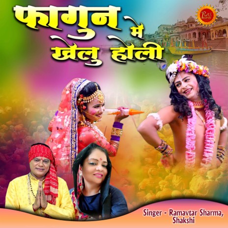 Falgun Mein Khelu Hori ft. Sakshi | Boomplay Music