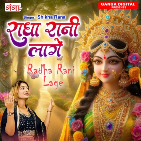 Radha Rani Lage | Boomplay Music