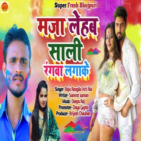 Maja Lehab Sali Rangava Lagake (NEW BHOJPURI HOLI SONG)