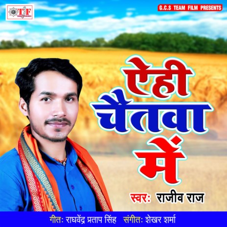 Chait Ke Bhar | Boomplay Music