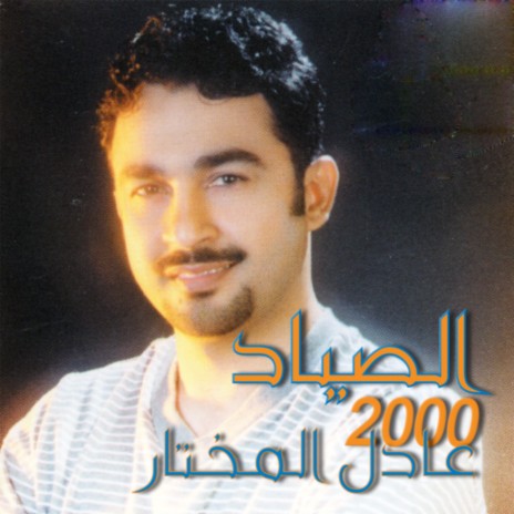 Ala Khair | Boomplay Music