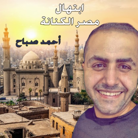 Ebthal Masr El Kanana | Boomplay Music