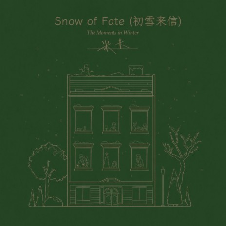 Snow Of Fate (初雪来信)
