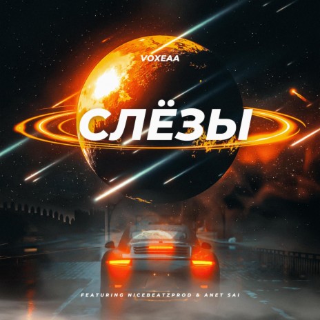 Слёзы ft. nicebeatzprod. & Anet Sai | Boomplay Music