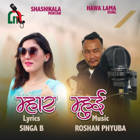 Mhar Mhui Vanda ft. Hawa lama | Boomplay Music