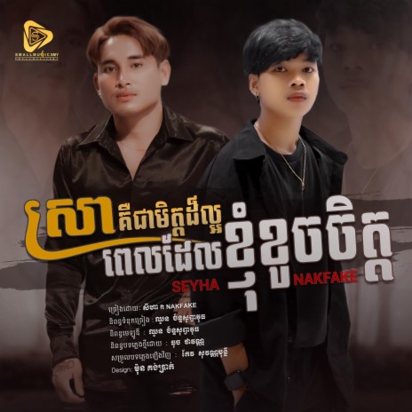 Sra Jea Mit Dor Laor Pel Del Knhom Khouch Jit | Boomplay Music