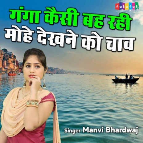 Ganga Kaisi Bahi Ri Mohe Dekhne Ko Chaav | Boomplay Music