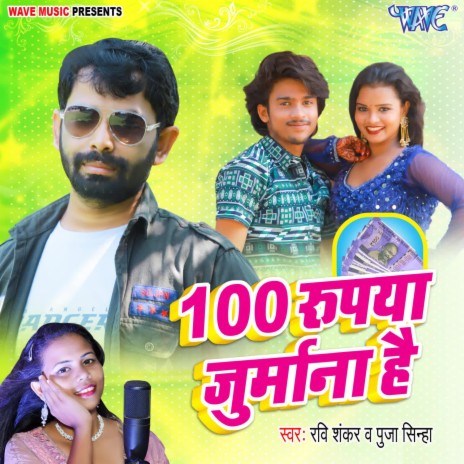 100 Rupaye Jurmana Hain ft. Pooja Sinha | Boomplay Music