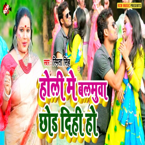 Holi Me Balamuwa Chhod Didi Ho (Bhojpuri) | Boomplay Music
