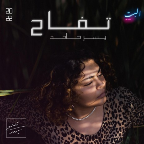 Ghaneelik ft. Rasha Nahas | Boomplay Music