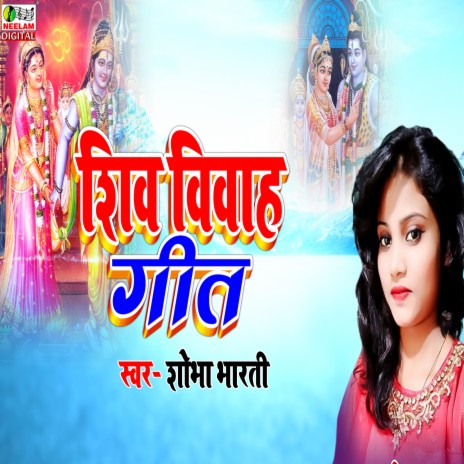 Shiv Vivah Geet | Boomplay Music