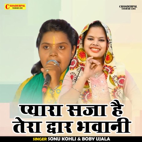 Pyara Saja Hai Tera Dvar Bhavani (Hindi) ft. Boby Ujala | Boomplay Music