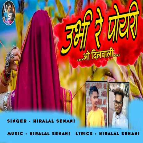 Ubhi Re Poyri Oo Dilwali | Boomplay Music