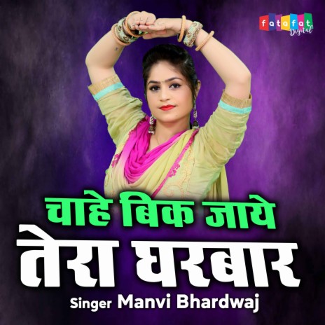 Chahe Bik Jaye Tera Ghar Baar | Boomplay Music