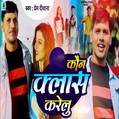 Kaun Class Karelu | Boomplay Music