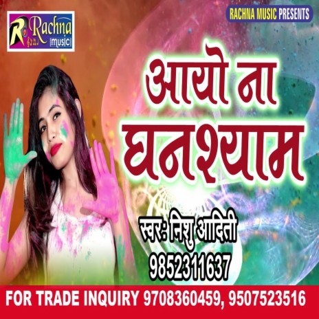 Aayo Na Ghanshyam (Bhojpuri) | Boomplay Music