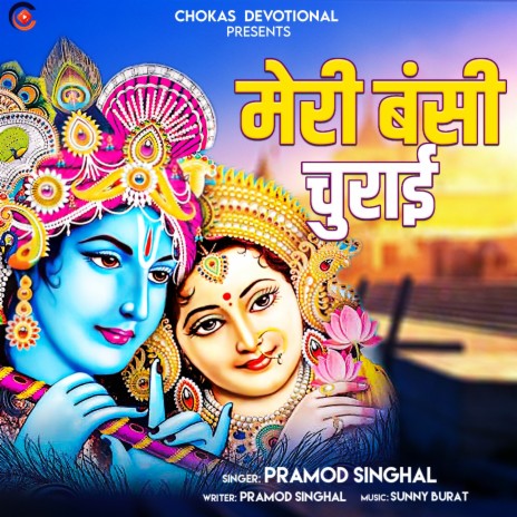 Meri Bansi Churai | Boomplay Music