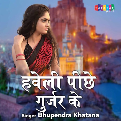 Haweli Pichhe Gurjjar Ke | Boomplay Music