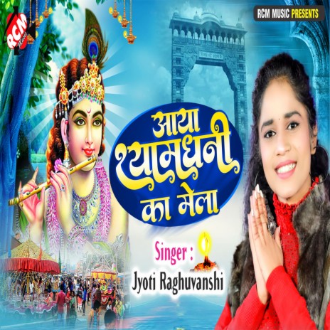 Aaya Shyam Dhani Ka Mela | Boomplay Music