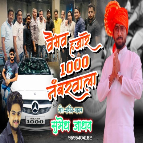 Vaibhav Hajare 1000 Numberwala | Boomplay Music