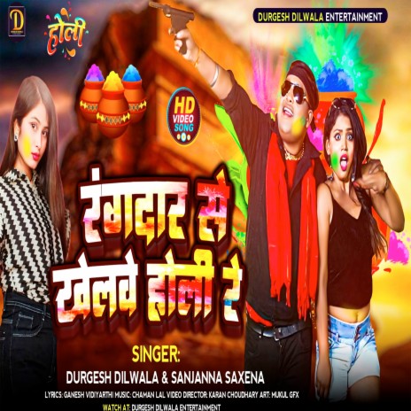Rangdar Se Khelbe Holi Re ft. Sanjana Saxena | Boomplay Music