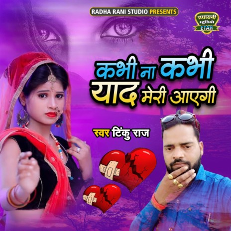 Kabhi Na Kabhi Yaad Meri Ayegi | Boomplay Music