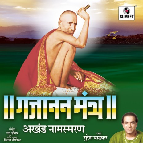 Om Namo Shree Gajanan - Gajanan Maharaj Mantra | Boomplay Music