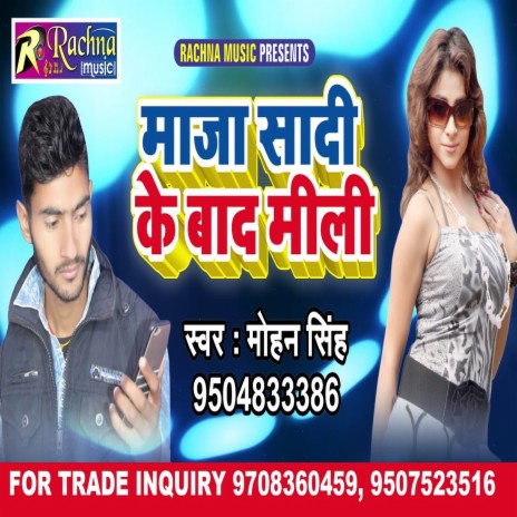 Maza Shadi Ke Bad Mili (Bhojpuri) | Boomplay Music