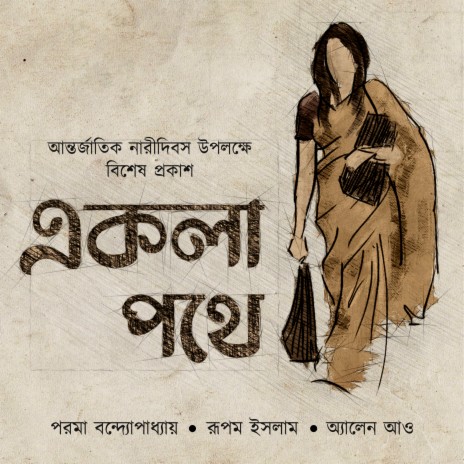 Aekla Pothe ft. Paroma Banerjee | Boomplay Music