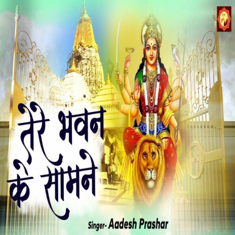 Tere Mandir Ke Samne | Boomplay Music