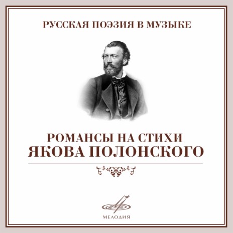 12 Romances, Op. 60: X. Beyond the Window, in the Shadows ft. Наум Вальтер | Boomplay Music