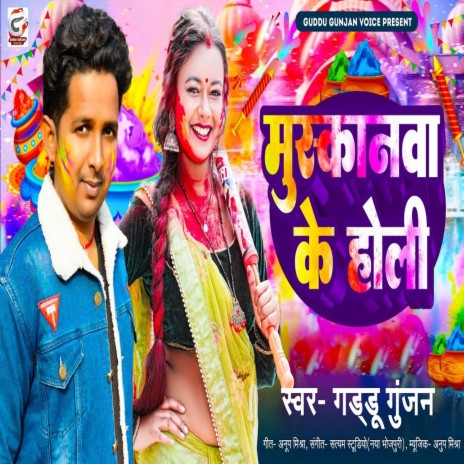 Muskanwa Ke Holi | Boomplay Music