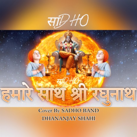 Humare Saath Shri Raghunath by Sadho Band | Boomplay Music