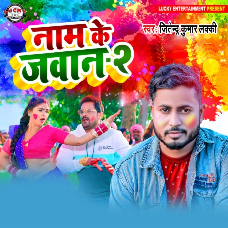 Name Ke Jawan 2 | Boomplay Music