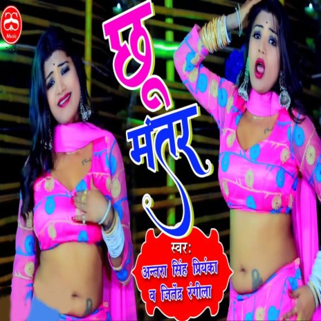 Chhu Mantar ft. Jitendra Rangeela | Boomplay Music