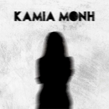 Kamia Moni ft. Nefeli Fasouli | Boomplay Music