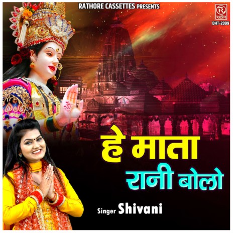 Hey Mata Rani Bolo | Boomplay Music