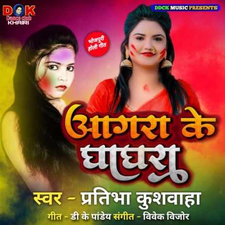 Aagara Ke Ghaghara (Holi song) | Boomplay Music