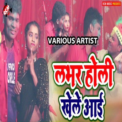 Sajanwa Rang Na Dale Re Sakhi | Boomplay Music